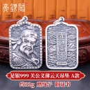 关公义薄云天吊坠 A款
